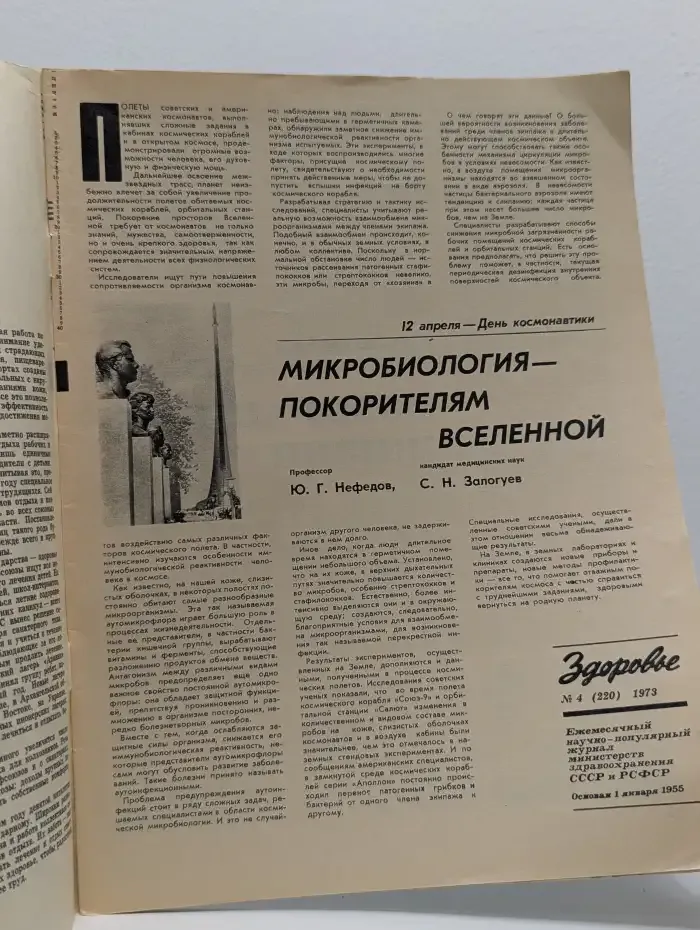 Здоровье. Выпуск № 4/1973