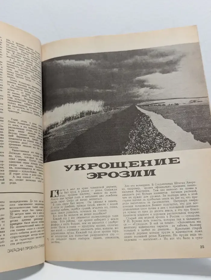 Вокруг света. Выпуск № 5/1976