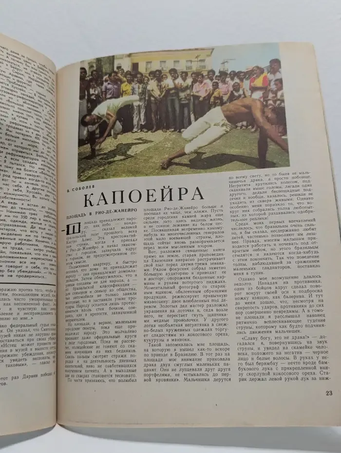Вокруг света. Выпуск № 5/1979