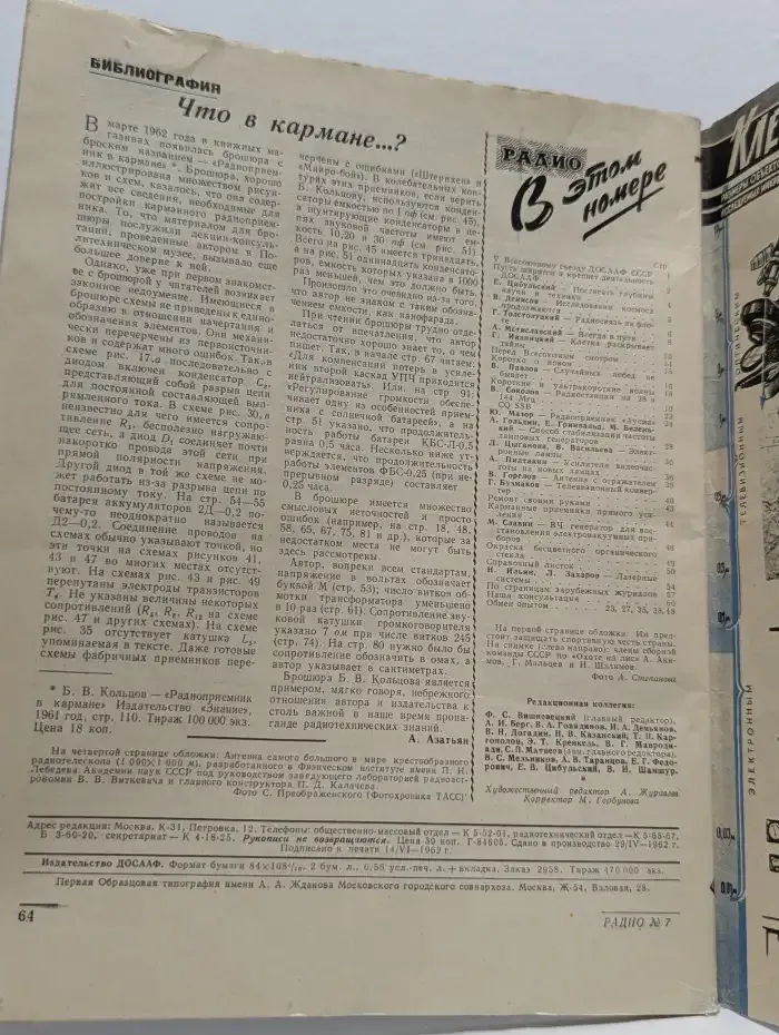 Радио. Выпуск № 7/1962