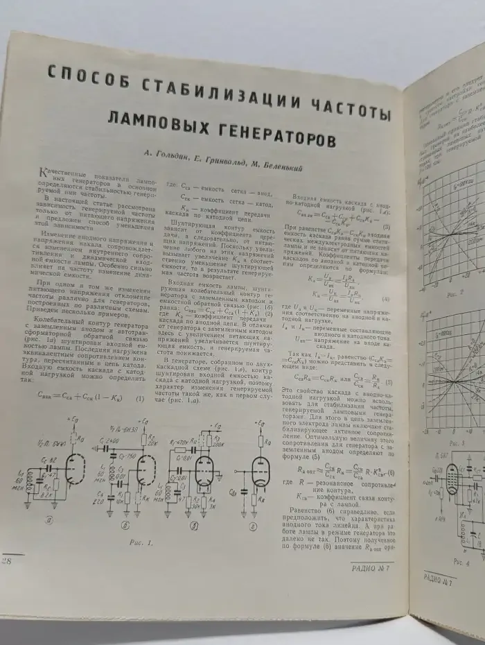 Радио. Выпуск № 7/1962