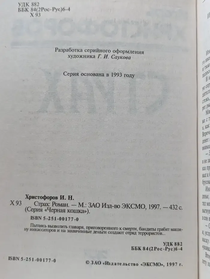 Страх