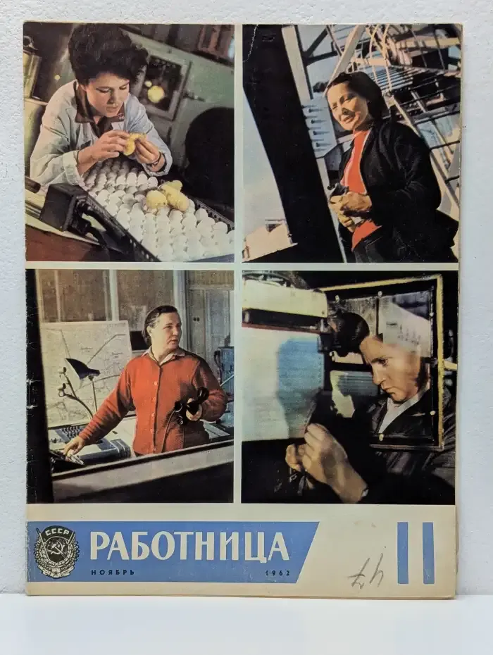 Работница. Выпуск № 11/1962