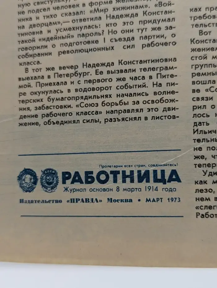 Работница № 3/1973