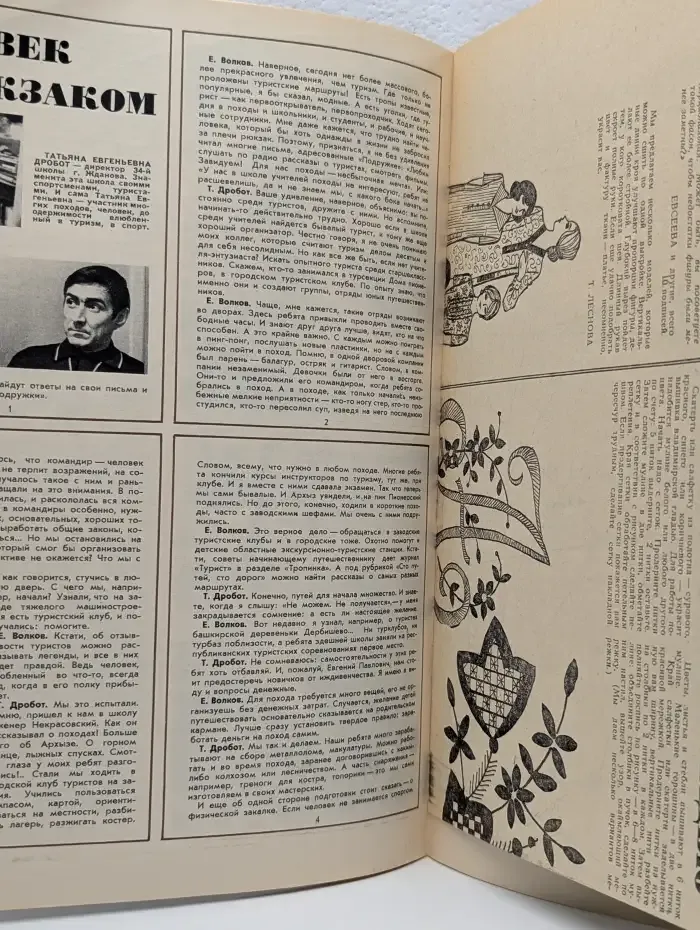 Работница № 3/1973