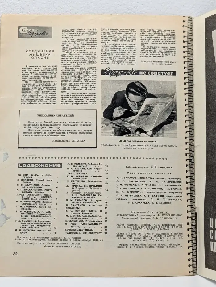 Здоровье. Выпуск № 4/1965