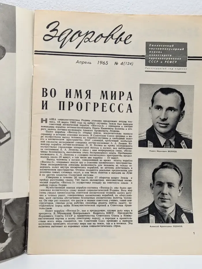 Здоровье. Выпуск № 4/1965
