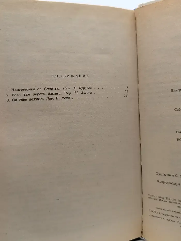 Д. Х. Чейз. Собрание сочинений в 7 томах. Том 3. Наперегонки со смертью