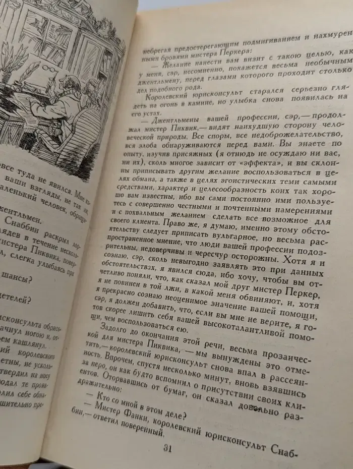 Посмертные записки Пиквикского клуба. Главы XXX-LVII