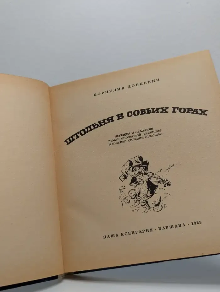 Штольня в Совых горах