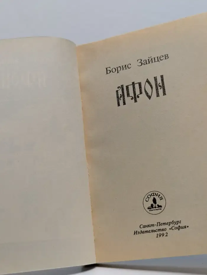 Афон