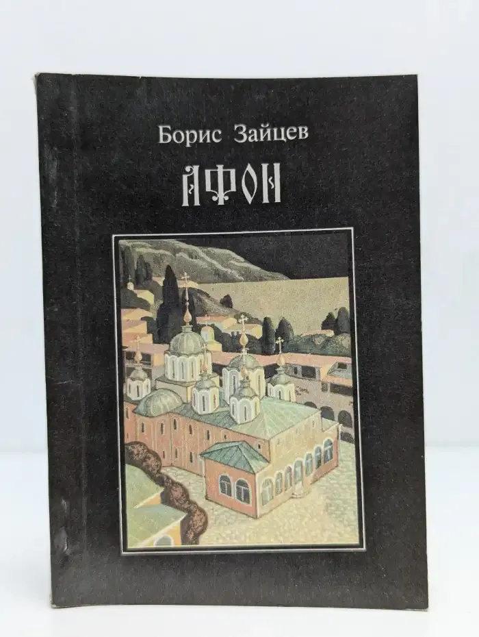Афон