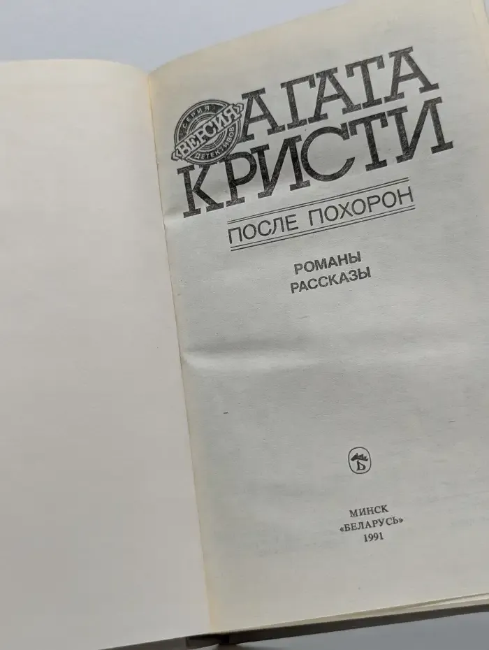 После похорон