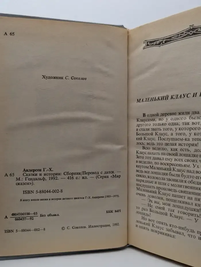 Г.-Х. Андерсен. Сказки и истории