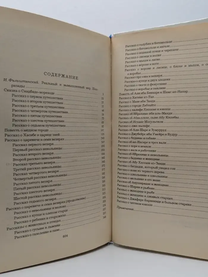 Синдбад-мореход. Избранные сказки, рассказы и повести
