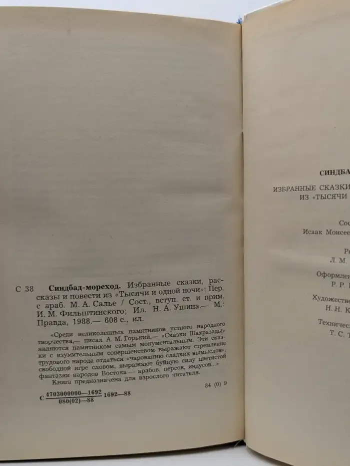 Синдбад-мореход. Избранные сказки, рассказы и повести