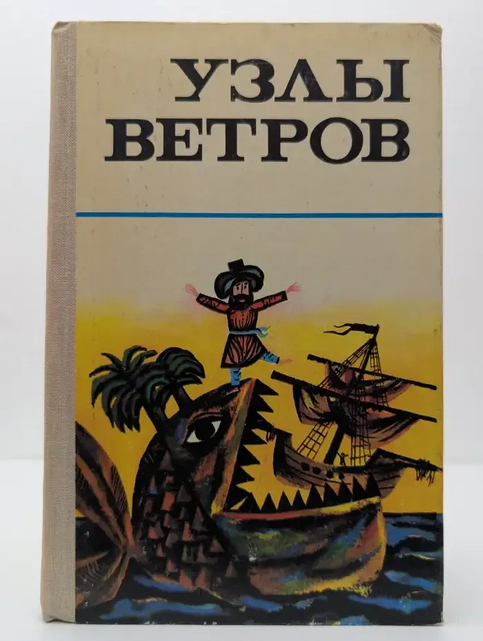 Узлы ветров