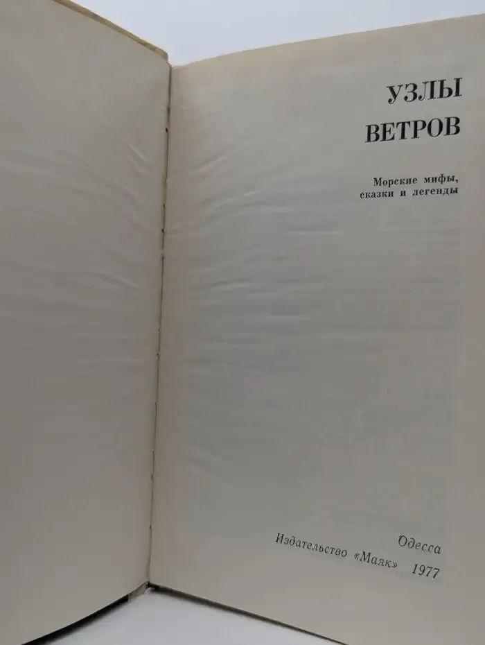 Узлы ветров