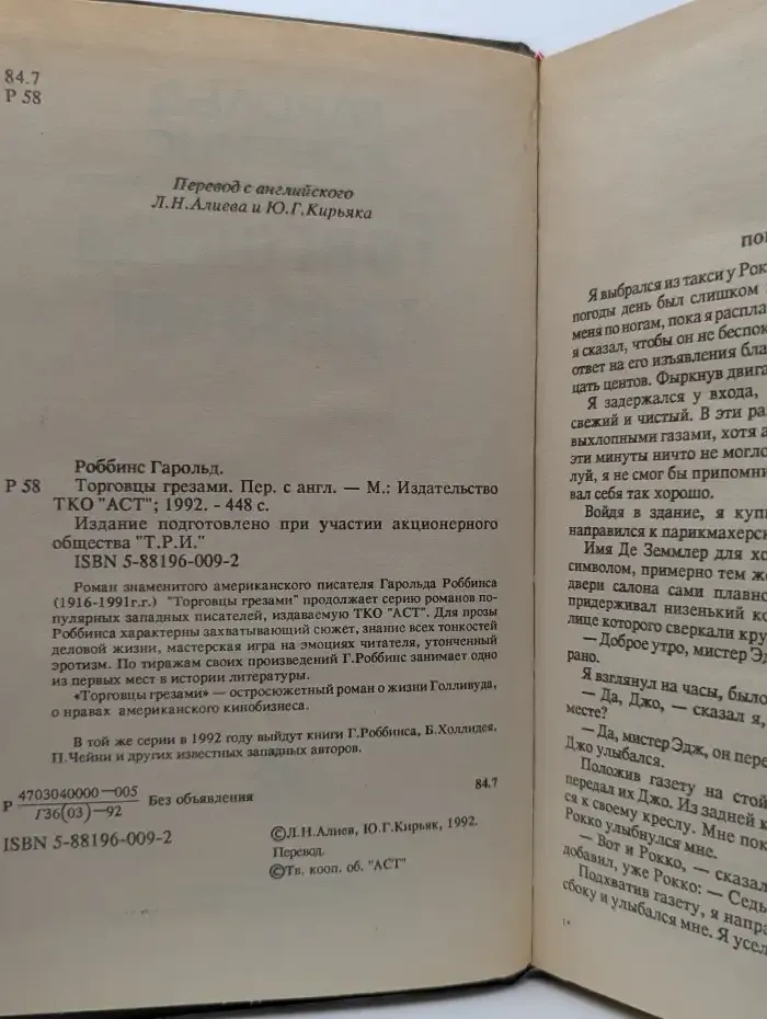 Торговцы грезами