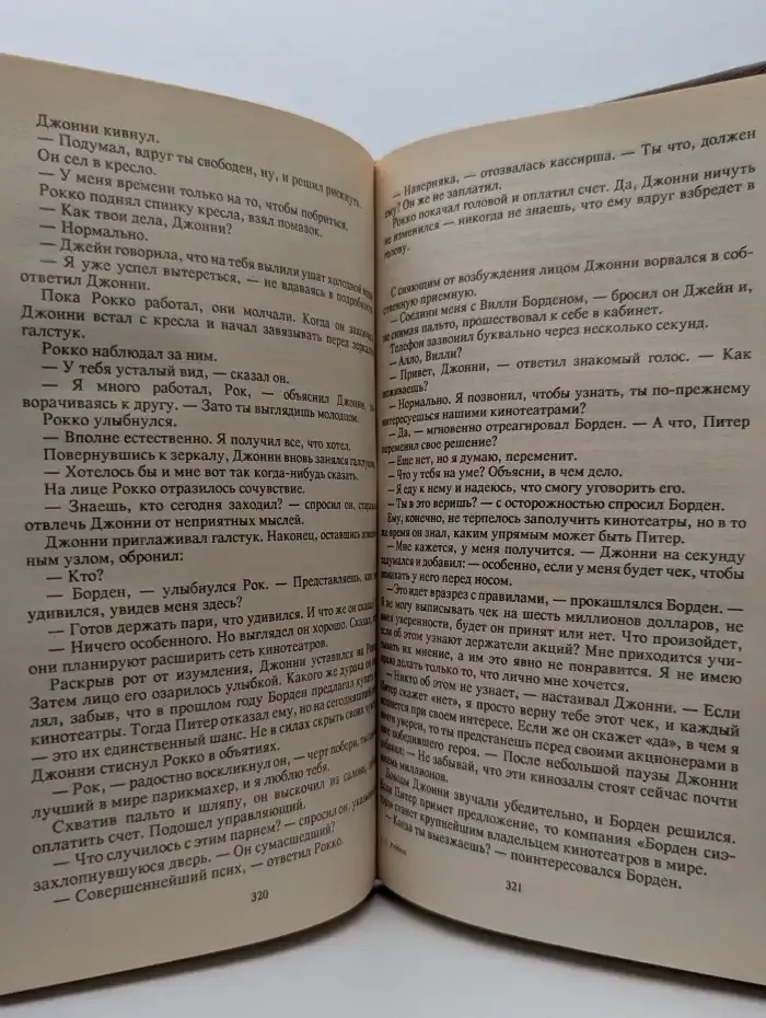 Торговцы грезами
