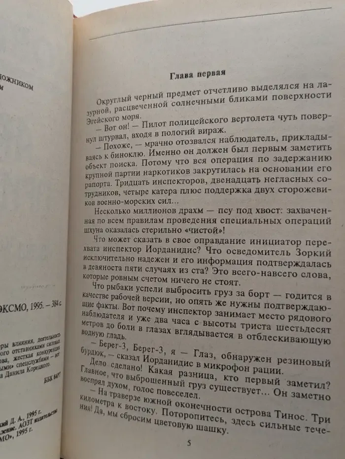 Акция прикрытия