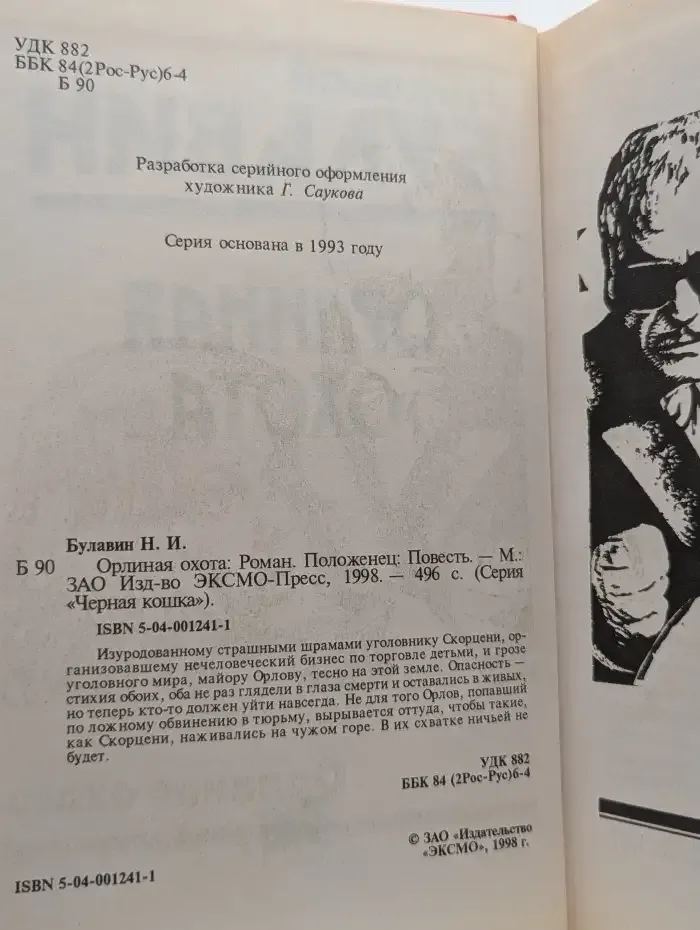 Орлиная охота
