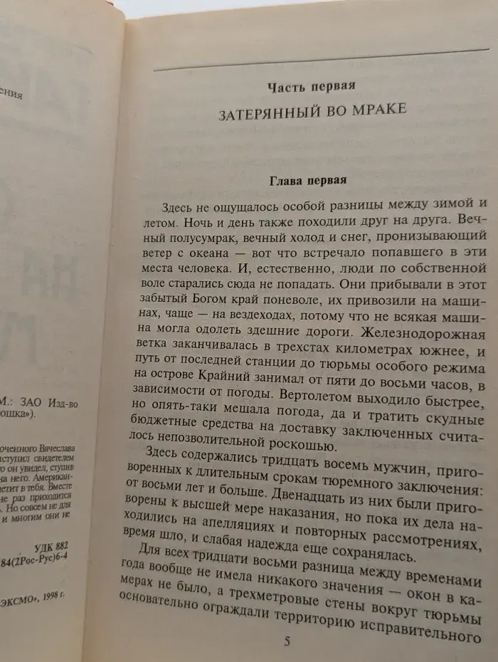 Охота на русского медведя