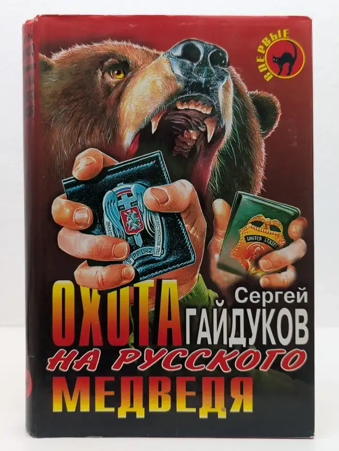 Охота на русского медведя