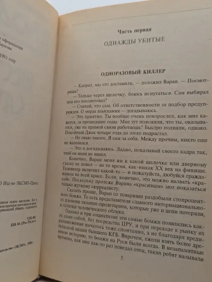 Шестерки сатаны