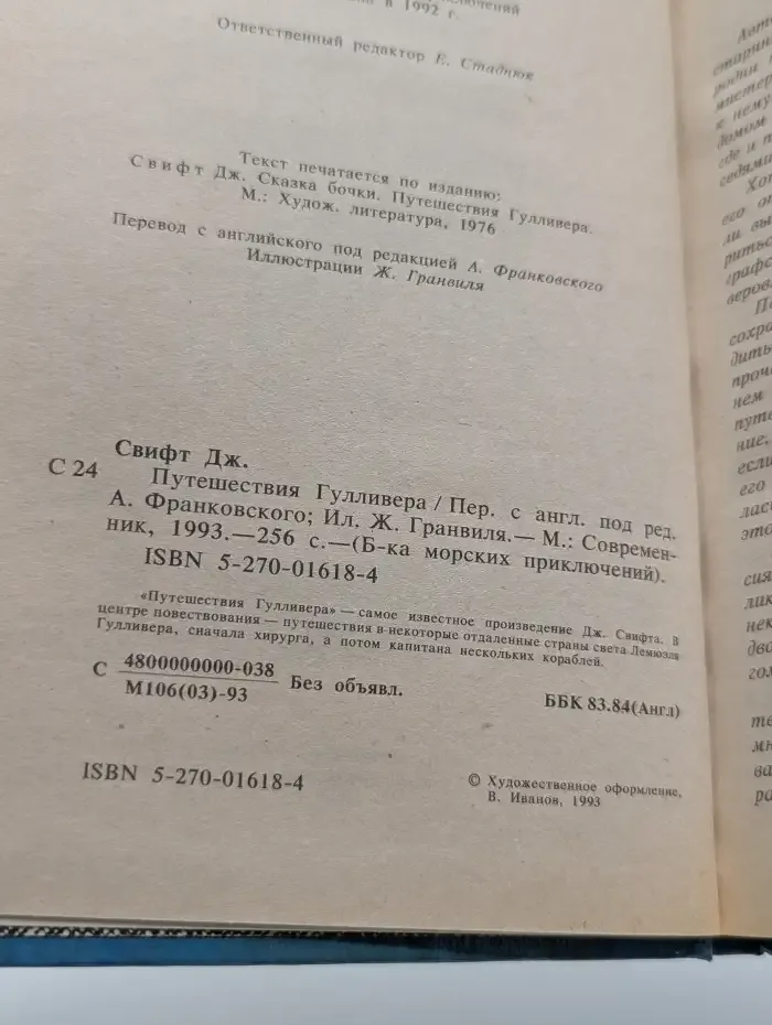 Путешествия Гулливера