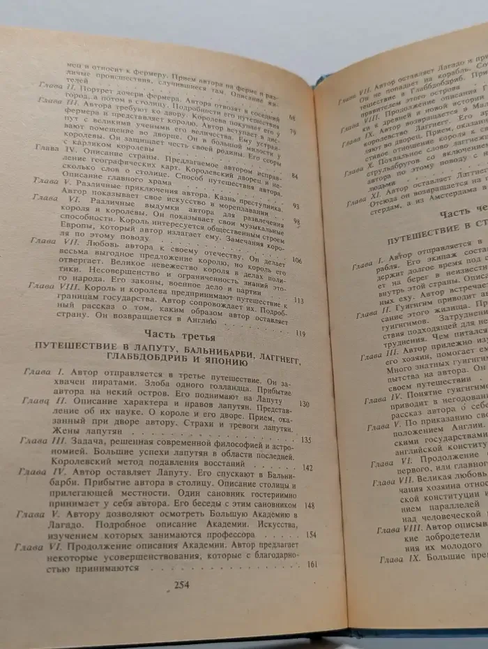 Путешествия Гулливера