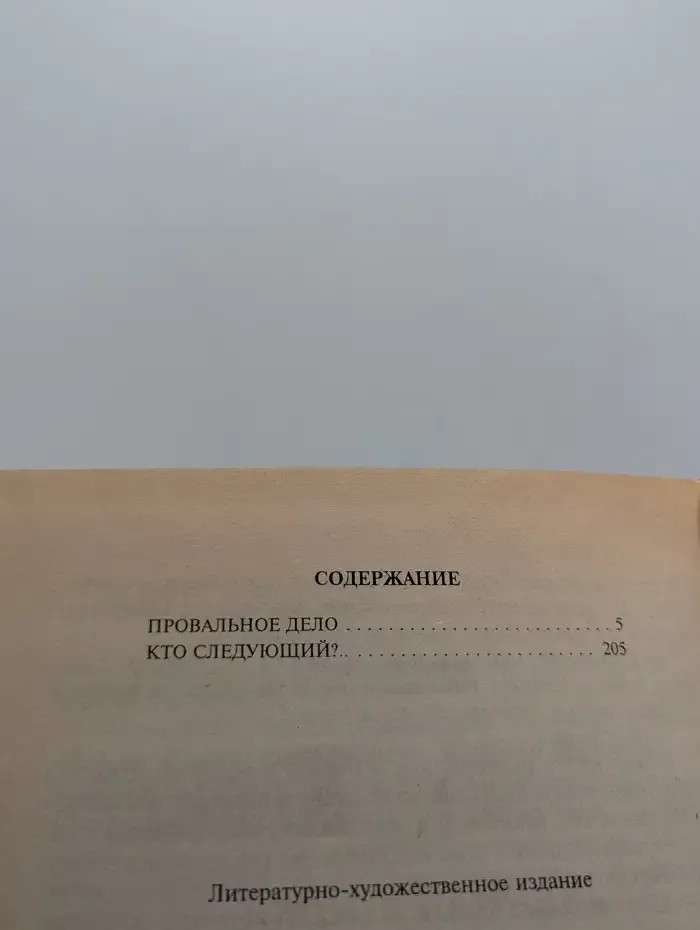 Провальное дело
