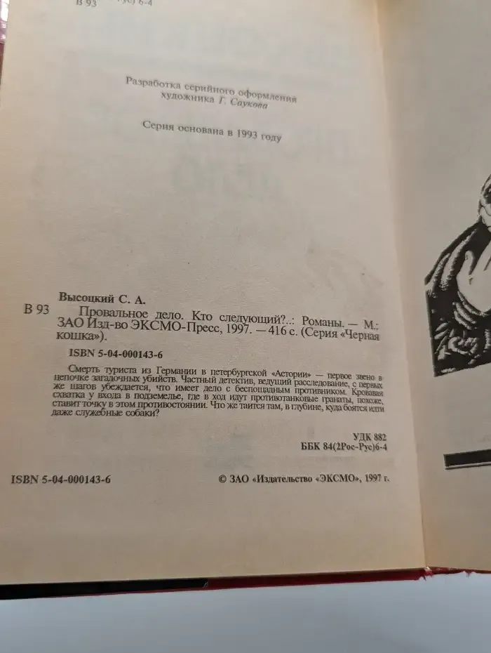 Провальное дело