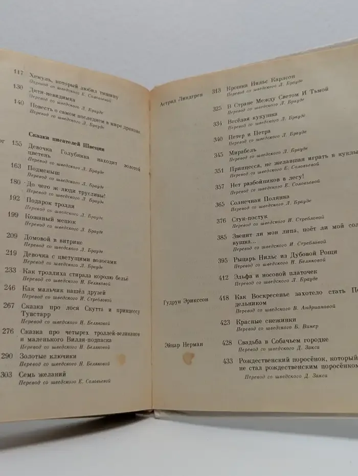 Подарок Тролля. Сказки писателей Скандинавии