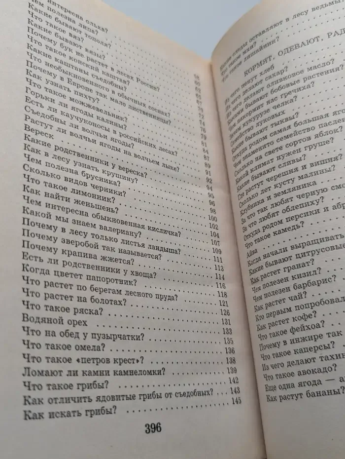 Я познаю мир. Растения