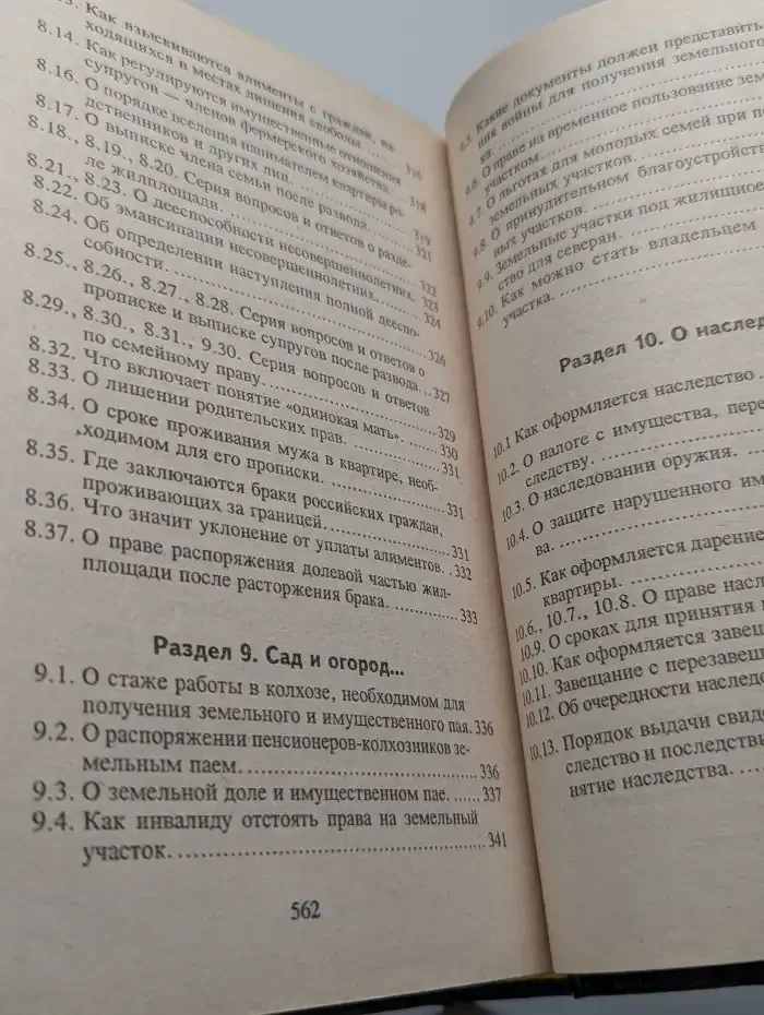 Книга-адвокат. Вопросы и ответы