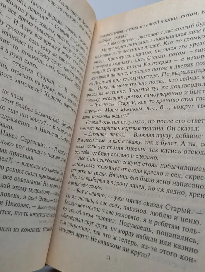 Чистильщик