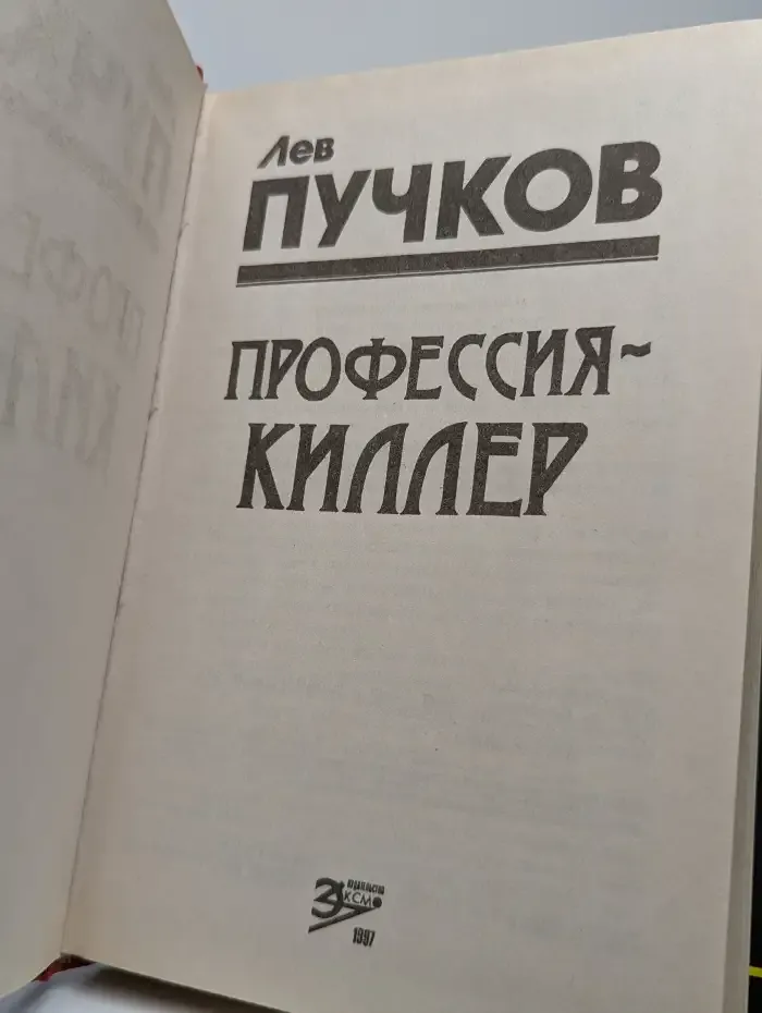 Антикиллер 2