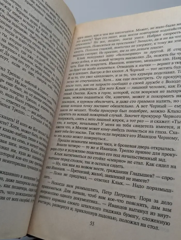 Приговоренный
