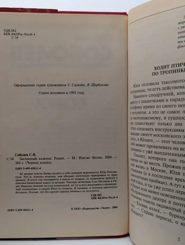 Засланный казачок