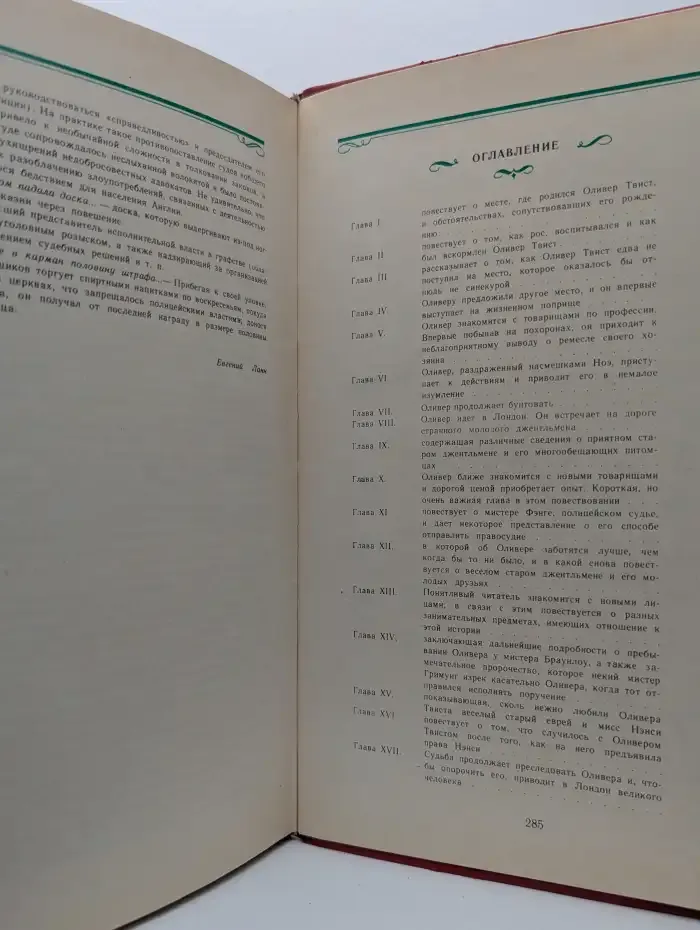 Приключения Оливера Твиста