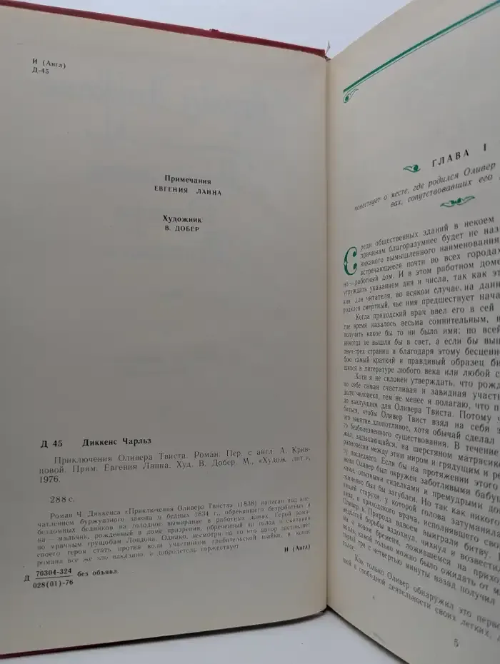 Приключения Оливера Твиста