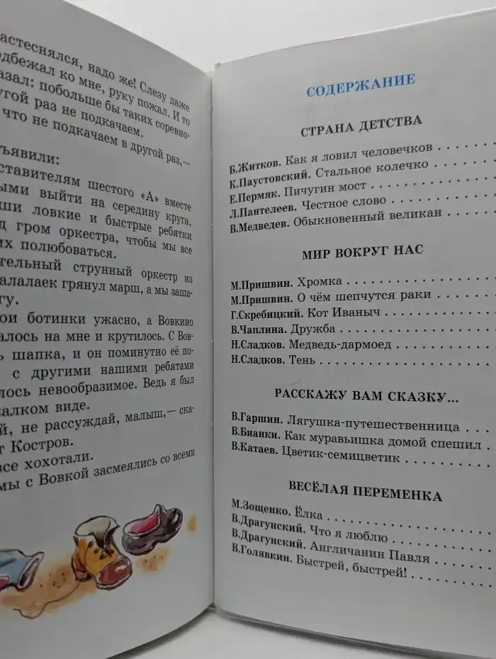 Внеклассное чтение (для 2-го класса)
