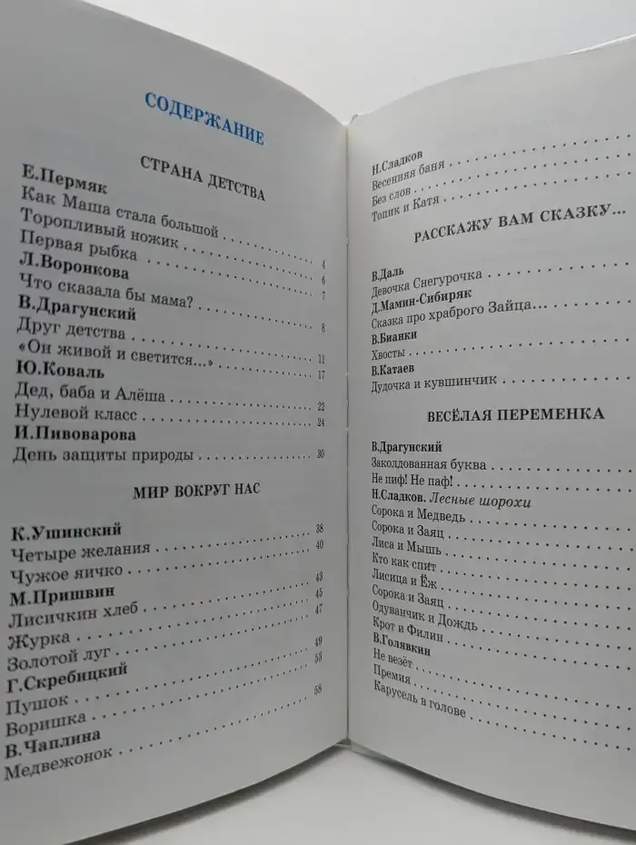 Внеклассное чтение. 1 класс