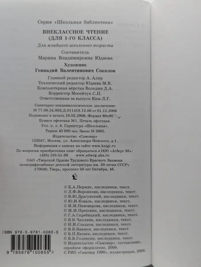 Внеклассное чтение. 1 класс