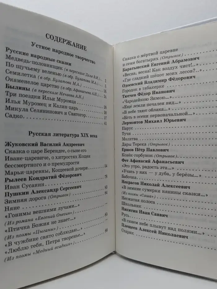 Хрестоматия. 3 - 4 класс