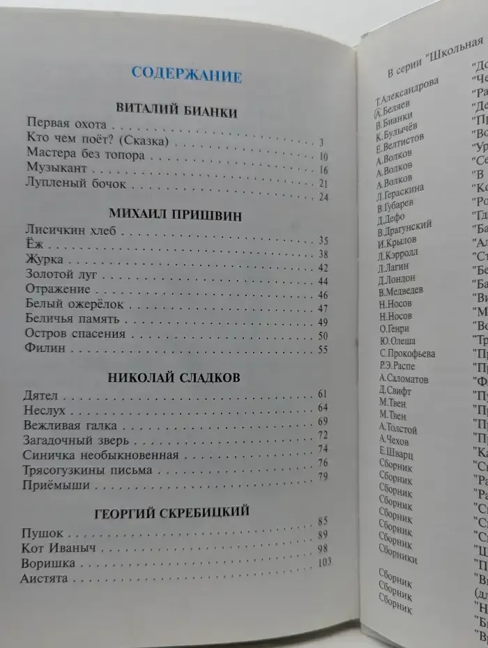 Рассказы о животных
