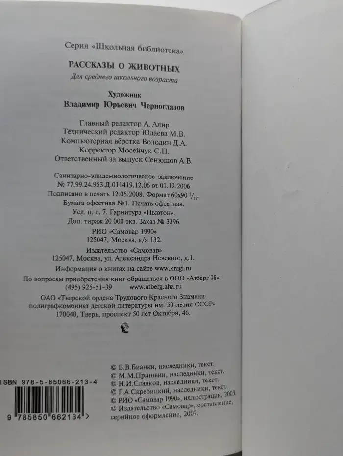 Рассказы о животных