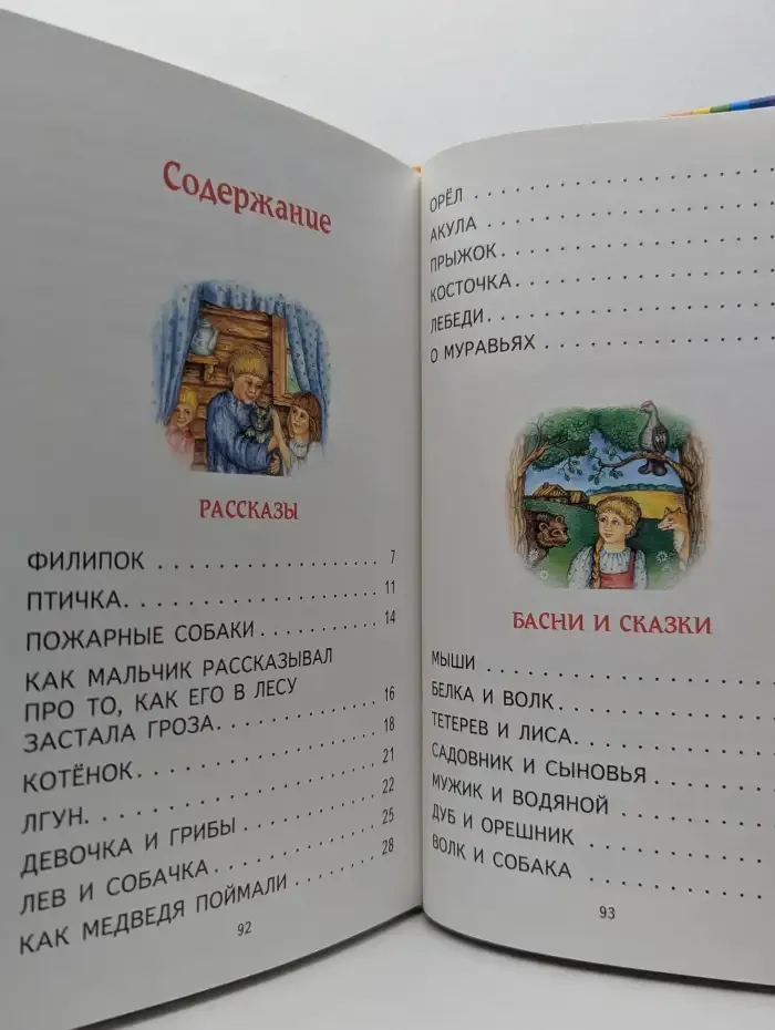 Филипок