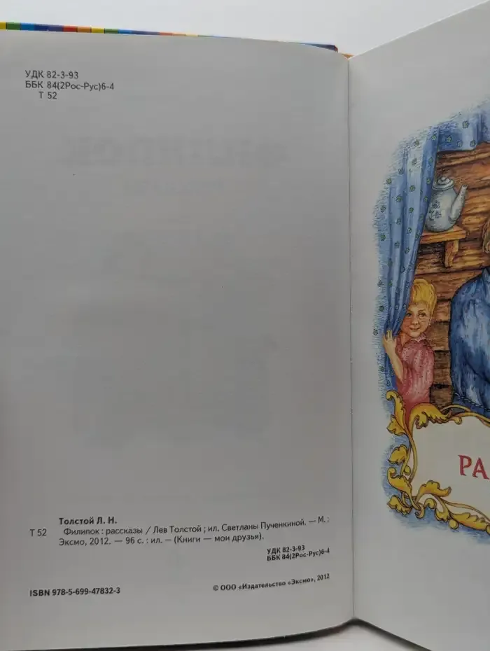Филипок